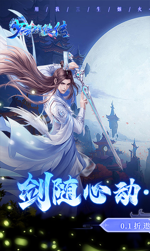 《永恒领主（0.1折遨游九州）》单日大额福利2023-08-01 至 2030-01-01
