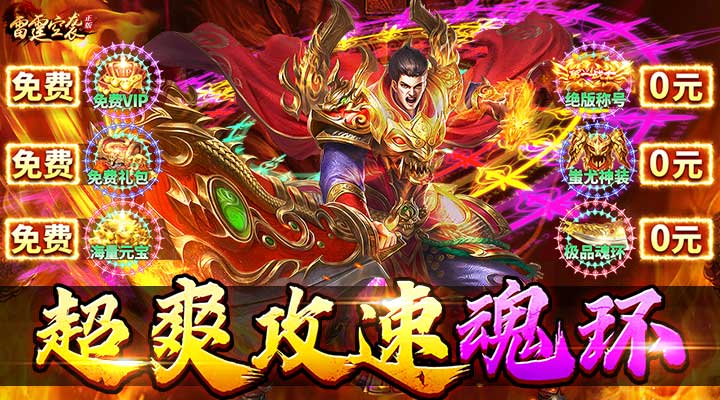 【新游推荐】雷霆空袭（百万魂环攻速版）今日07:30首发上线