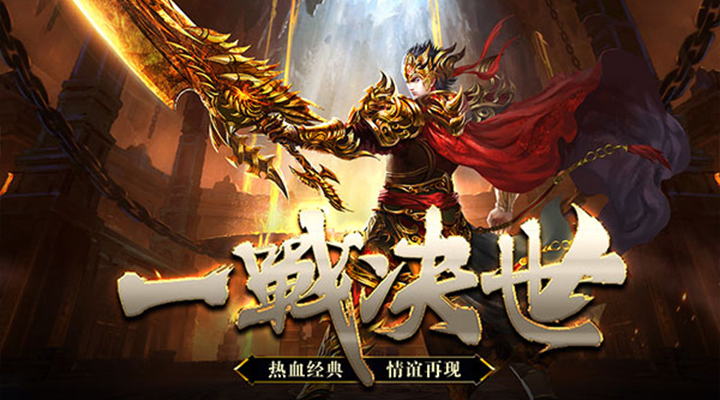 【新游推荐】盟重英雄-散人传说今日14:50首发上线