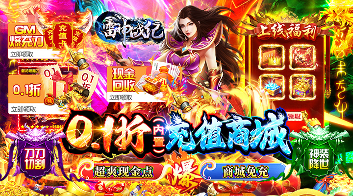 【新游推荐】雷神战纪（至臻打金刀刀爆充）今日07:30首发上线