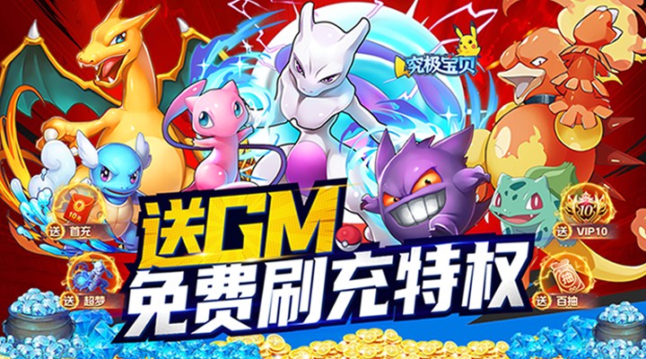 【新游推荐】究极宝贝（GM免费刷充）今日08:30首发上线