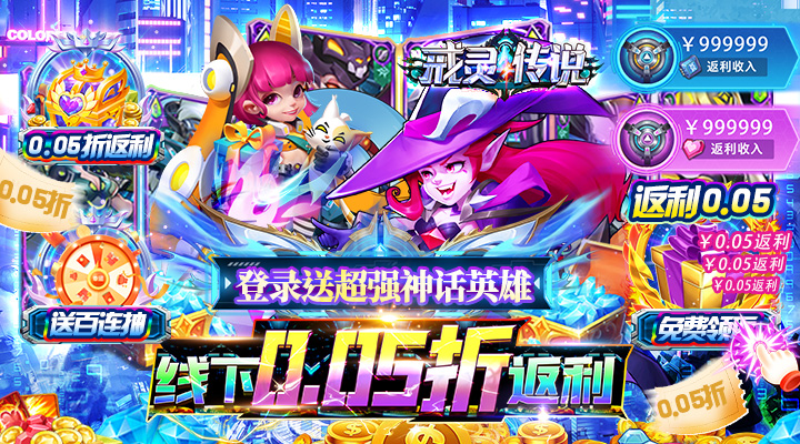 【新游推荐】戒灵传说（0.05返利送神话英雄）今日07:30首发上线
