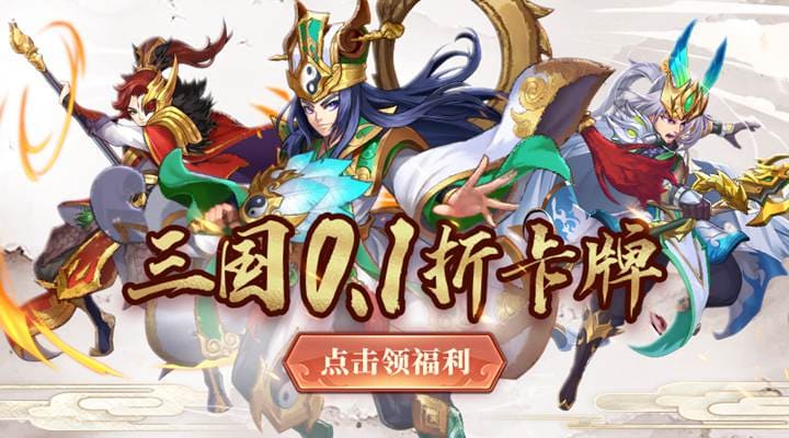 【新游推荐】极品三国（0.1折版）今日15:33首发上线