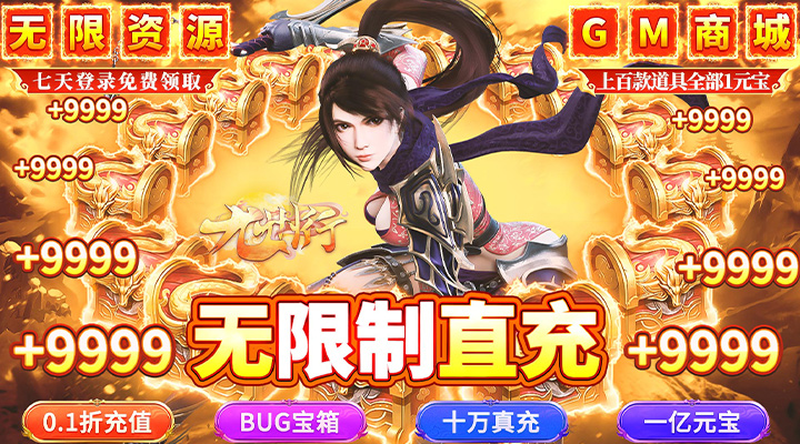 【新游推荐】九州行（0.1折）今日07:30首发上线