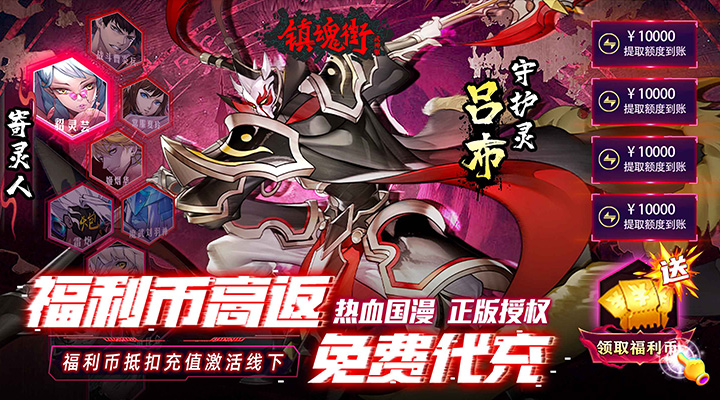 【新游推荐】镇魂街：武神躯（福利币高返版）今日07:30首发上线