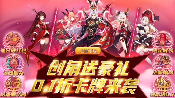 【新游推荐】萌战无双（0.1折）今日14:40首发上线