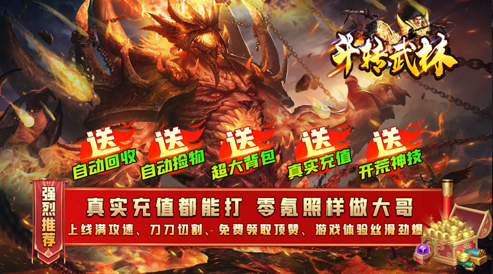 【新游推荐】斗转武林（山海神兽爆爆爆）今日07:30首发上线