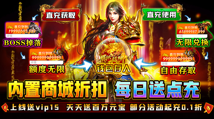 【新游推荐】炼狱战神（内置折扣点充版）今日07:30首发上线