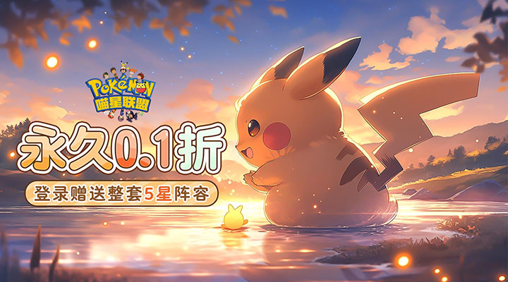 【新游推荐】喵星联盟（永久0.1折送百万钻）今日09:30首发上线