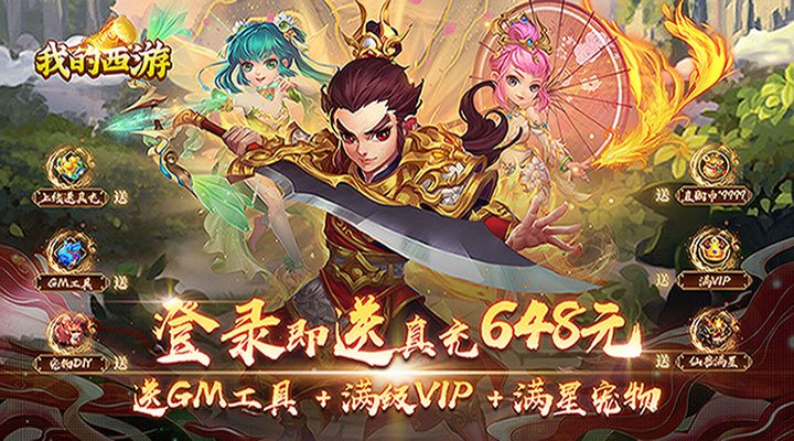 【新游推荐】我的西游（0.1折激爽版）今日07:20首发上线