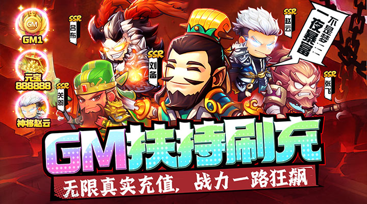 【新游推荐】群英三国（送GM扶持刷充）今日07:30首发上线