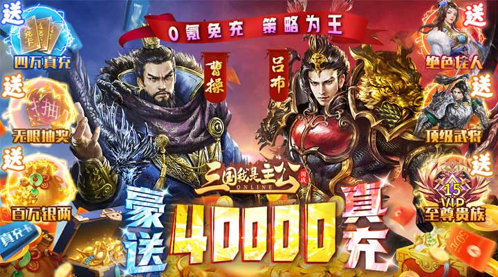 【新游推荐】三国我是主公（送GM神将神装）今日07:30首发上线