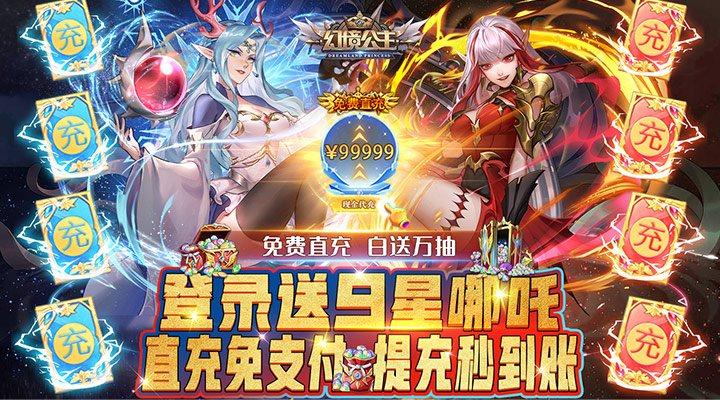 【新游推荐】幻境公主（屠龙免费直充）今日07:30首发上线