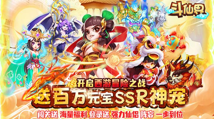 【新游推荐】斗仙界（0.1折真得劲）今日07:30首发上线