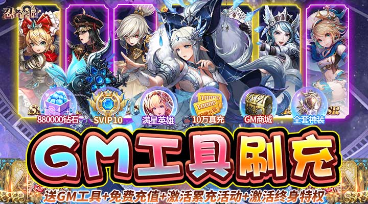【新游推荐】忍者学园(送GM工具刷充)今日07:30首发上线