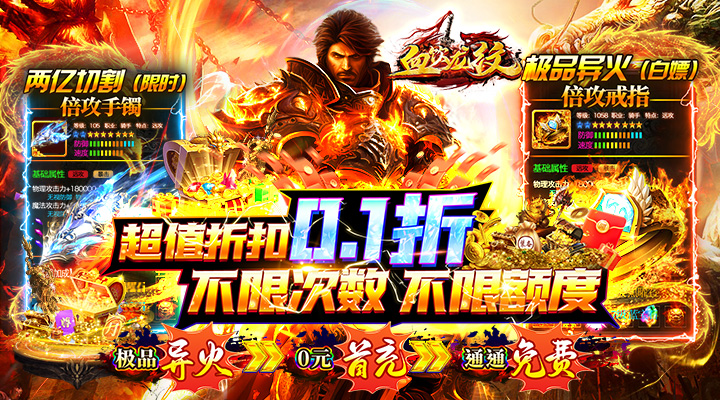 【新游推荐】血饮龙纹 （0.1折异火无限送充）今日07:30首发上线