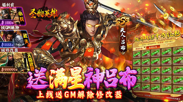【新游推荐】圣物英雄（送满星神吕布）今日07:30首发上线