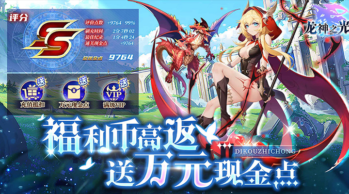 【新游推荐】龙神之光（福利币高返版）今日07:30首发上线