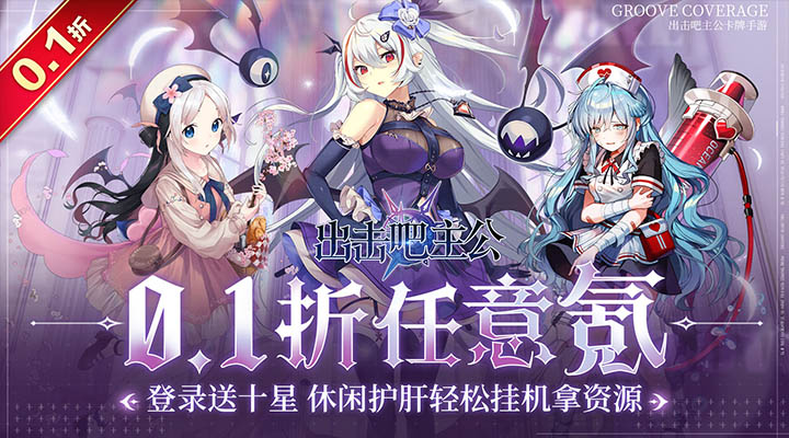 【新游推荐】出击吧主公（0.1折）今日07:30首发上线
