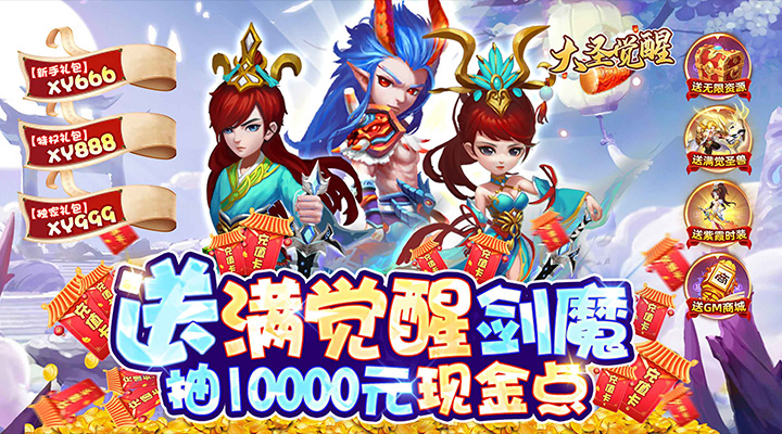 【新游推荐】大圣觉醒（送满觉剑魔）今日07:30首发上线