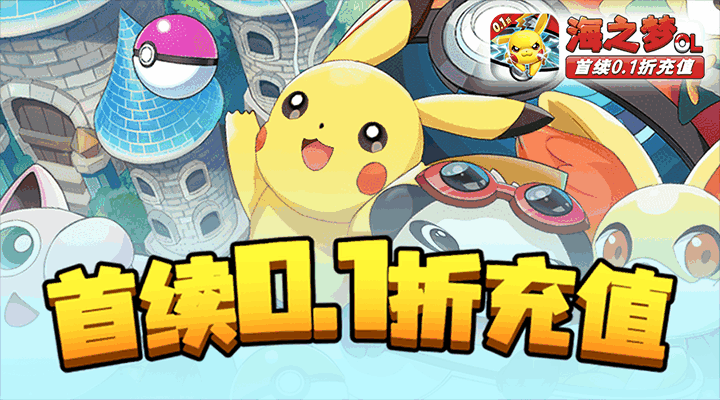 【新游推荐】海之梦online（0.1折扣版）今日08:30首发上线