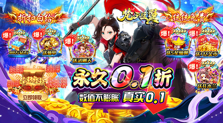 【新游推荐】梵天巨翼（永久0.1折无限制）今日07:30首发上线