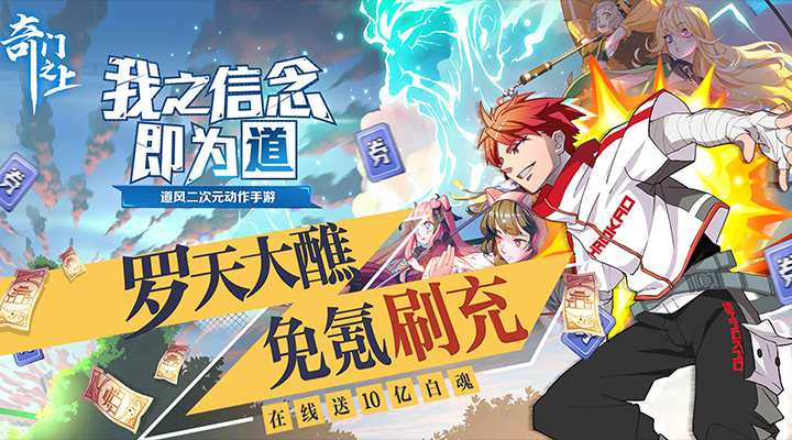 【新游推荐】奇门之上（罗天大醮免氪版）今日07:30首发上线
