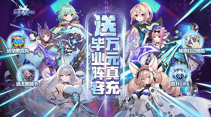 【新游推荐】暴走无双团（GM科技毕业阵容）今日08:30首发上线