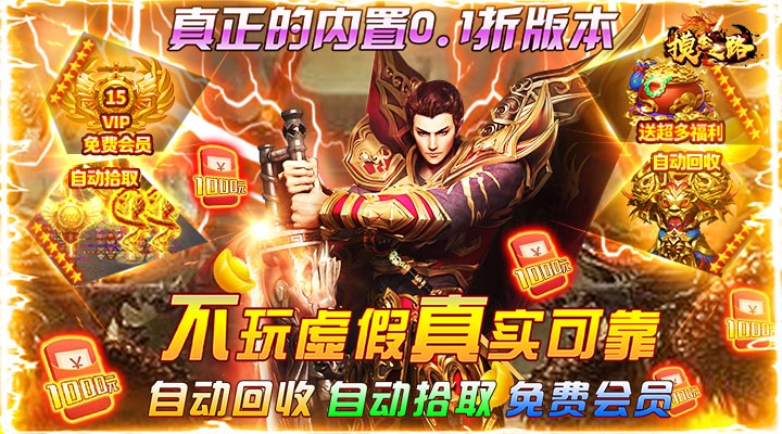 【新游推荐】摸金之路（内置0.1折版）今日07:30首发上线