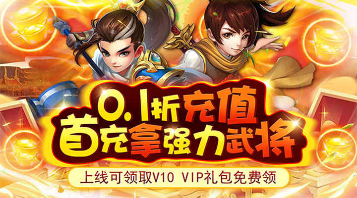 【新游推荐】开心宝贝向前冲（无限0.1折）今日07:30首发上线