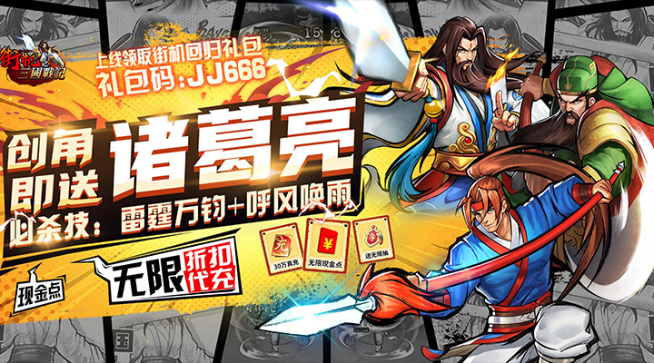 【新游推荐】街机之三国战记（现金点无限代充）今日07:30首发上线