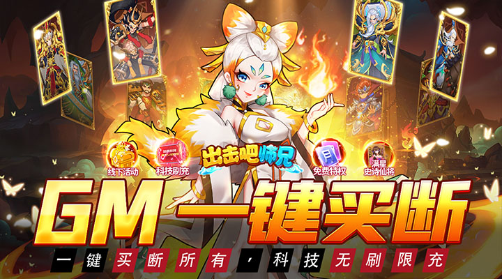【新游推荐】出击吧师兄（买断版）今日07:30首发上线