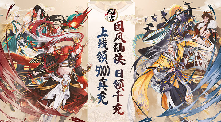 【新游推荐】 太古妖皇诀（送5000真充高返）今日08:30首发上线