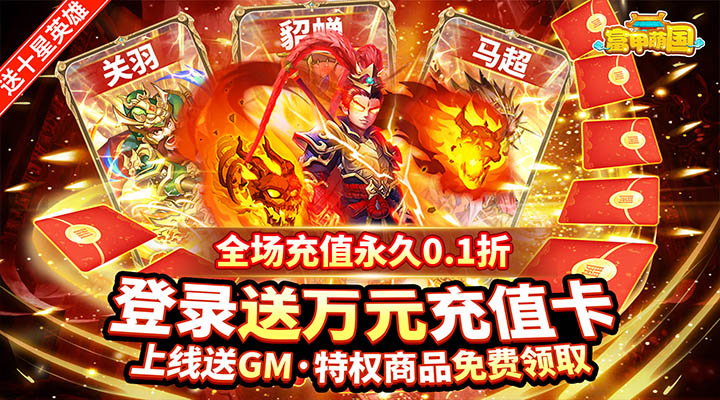 【新游推荐】富甲萌国（0.1折）今日07:30首发上线