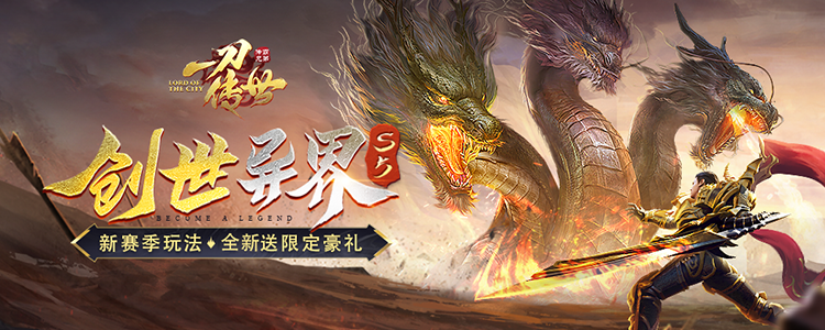 【新游推荐】一刀传世(三倍返利)今日09:30首发上线