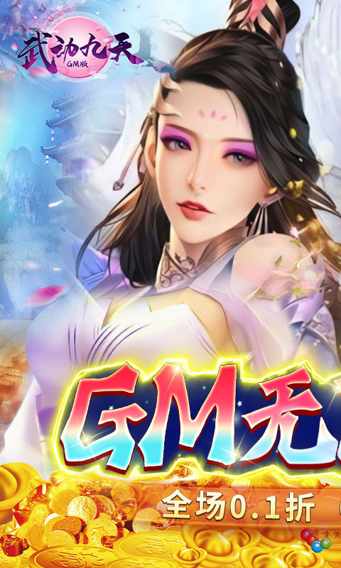 《武动九天（0.1折）》好评活动2000-01-01 至 2030-01-01