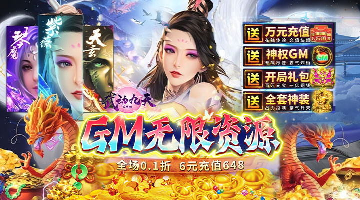 【新游推荐】武动九天（0.1折）今日07:30首发上线