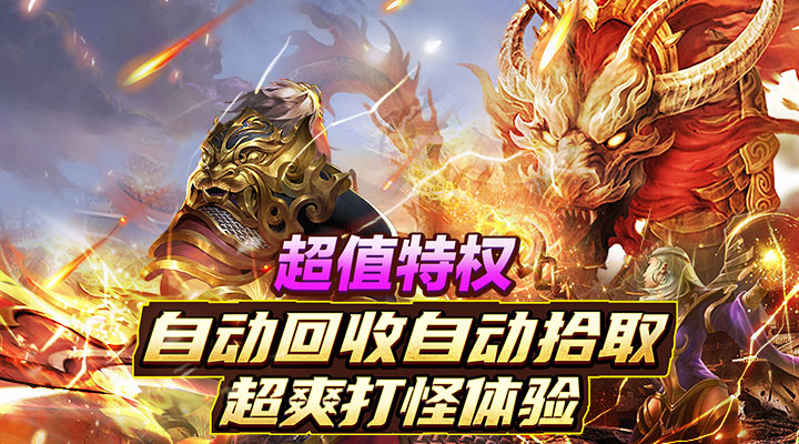 【新游推荐】屠龙世界移动版(0.1折火龙单职业)今日07:30首发上线
