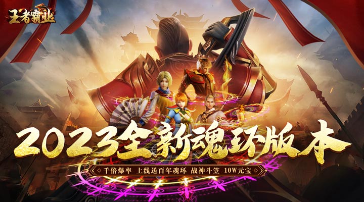 【新游推荐】王者霸业（0.1折扣版）今日14:42首发上线