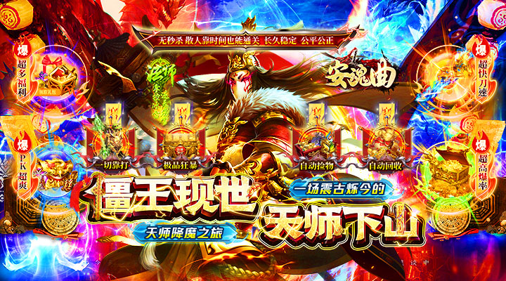 【新游推荐】安魂曲（0.1折爆爽天师三职业）今日07:30首发上线