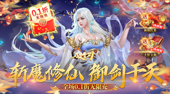 【新游推荐】破雪刃（0.1折）今日07:30首发上线