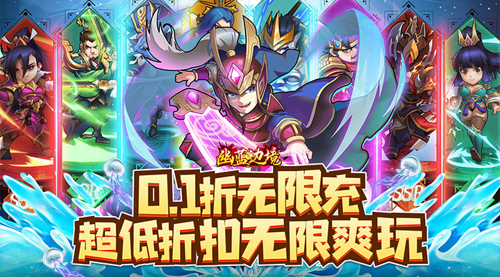 【新游推荐】幽蓝边境（0.1折无限充）今日07:30首发上线