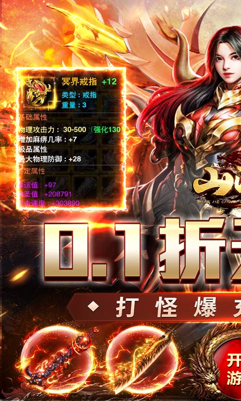 《山河（0.1折爽爆充）》转游方案2000-01-01 至 2030-01-01