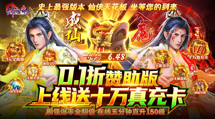 【新游推荐】剑心吟（0.1折）今日07:30首发上线