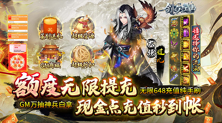 【新游推荐】剑与江山（额度无限提充）今日07:30首发上线