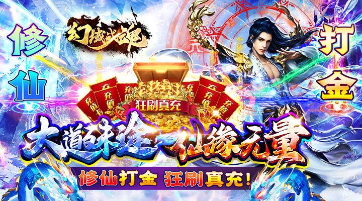 【新游推荐】幻域战魂（0.1折修仙打金送充）今日07:30首发上线