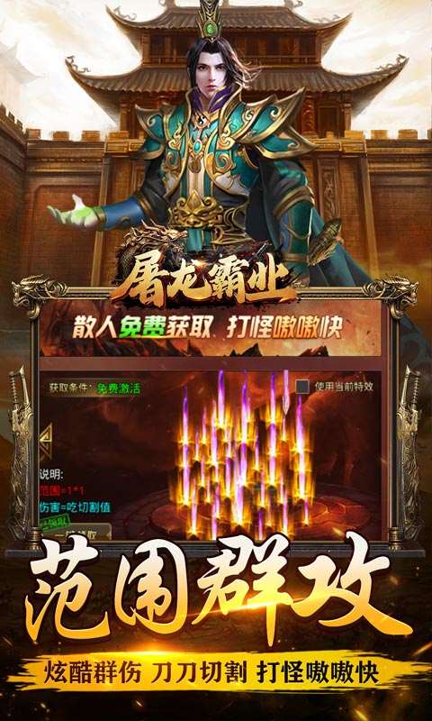 《屠龙霸业（亿刀切割爽爆充）》冠名活动2000-01-01 至 2030-01-01