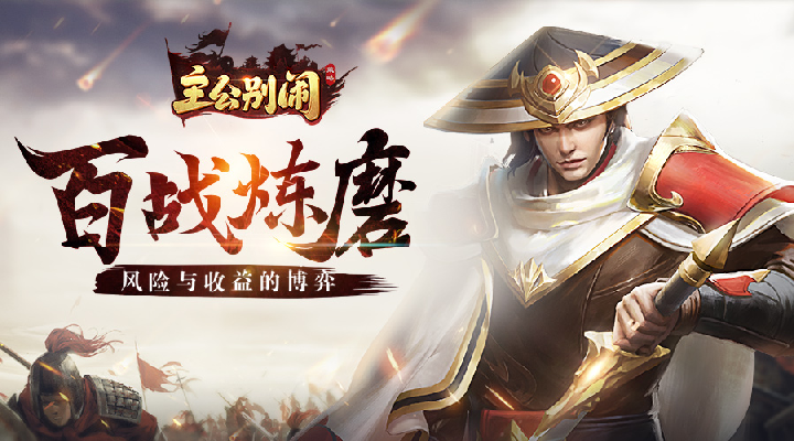 【新游推荐】主公别闹（0.1折）今日09:00首发上线