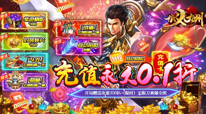 【新游推荐】侠义九州（0.1折打金无限爽充）今日07:30首发上线