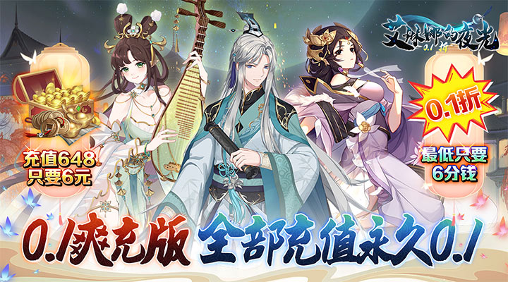 【新游推荐】艾琳娜的夜光（首续0.1折）今日07:30首发上线